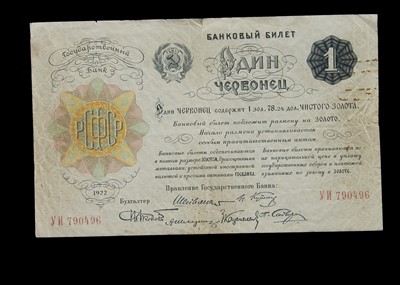 Lot 27 - Soviet Union 1 Chervonets (10 Roubles) banknote