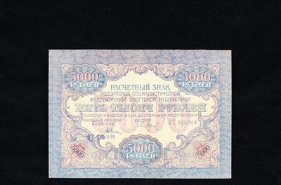 Lot 233 - Russia Soviet Union 5000 Rubles banknote