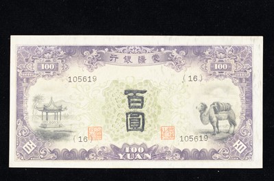 Lot 242 - Japan 100 Yuan banknote