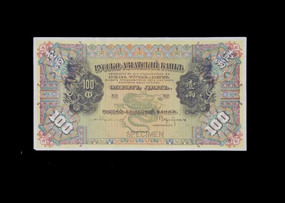 Lot 112 - Russo-Asiatic Bank