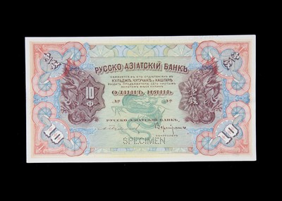 Lot 115 - Russo-Asiatic Bank