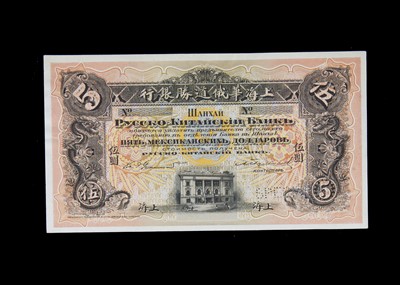 Lot 116 - Russo-Asiatic Bank