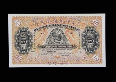 Lot 141 - Russo-Chinese Bank, Tientsin