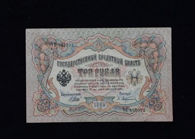 Lot 322 - An early 20th century Russian three rubles bank note