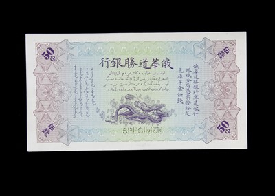 Lot 130A - Russo-Asiatic Bank